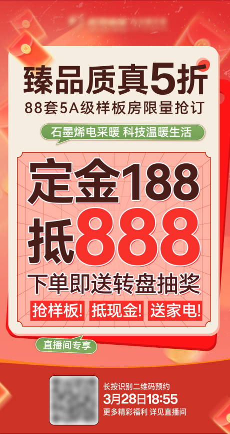 源文件下载【促销海报】编号：82320030751324348