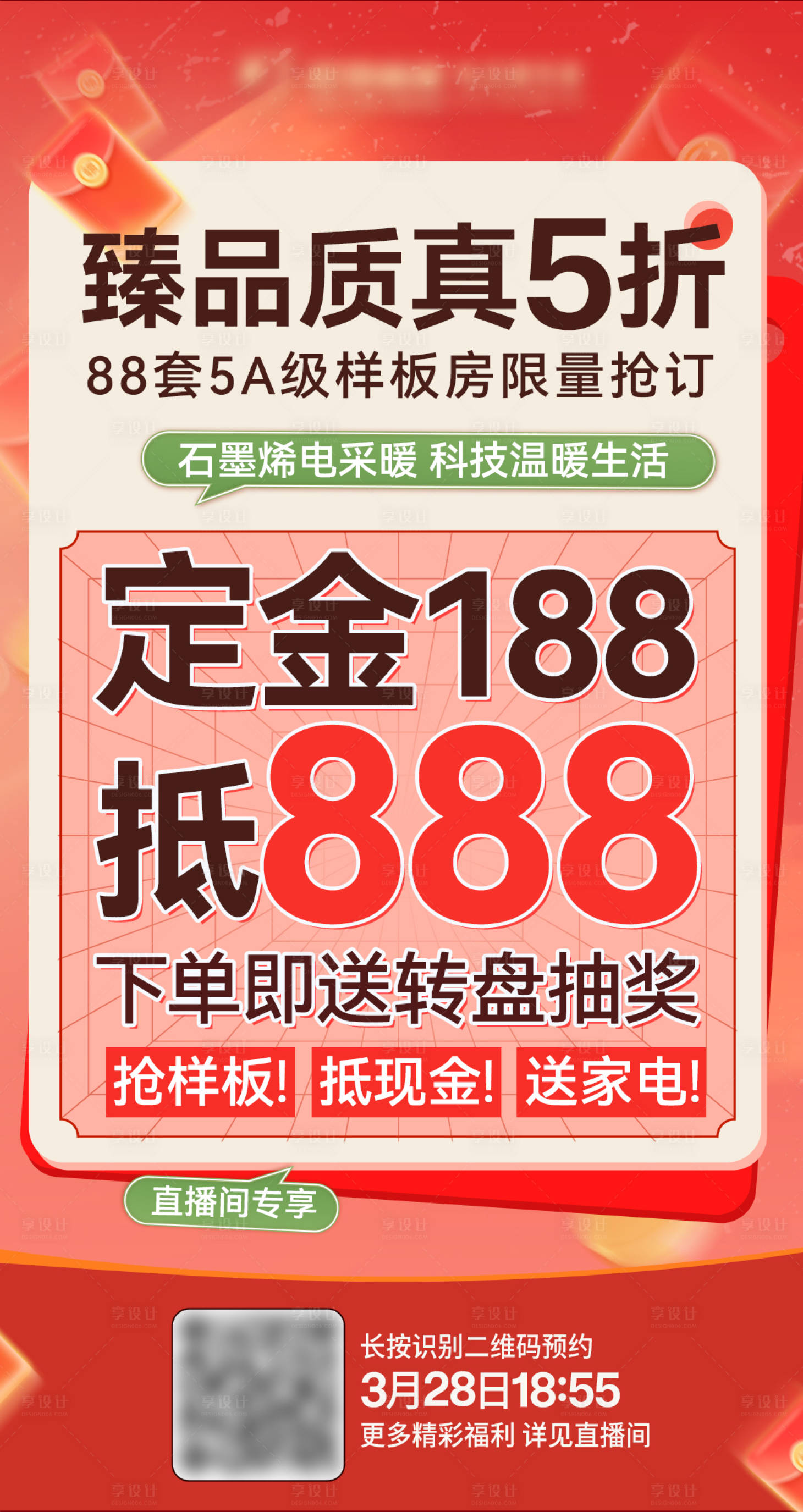 源文件下載【享設計】搜索編號：82320030751324348【促銷海報】