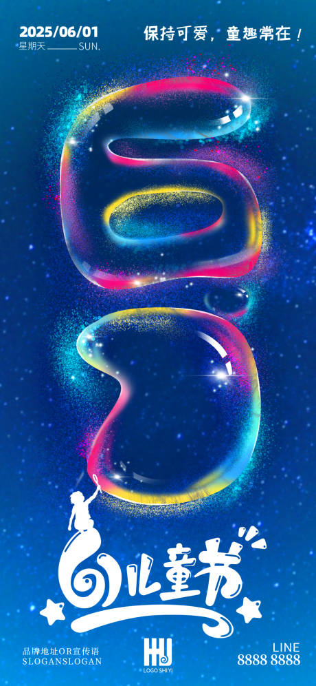 源文件下載【兒童節(jié)海報】編號：89180031043139821