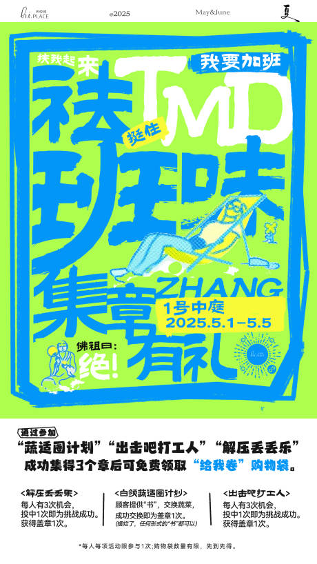 祛班味集章活动海报