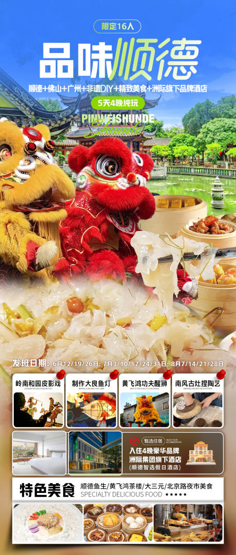 源文件下载【品味顺德】编号：98900031070675363