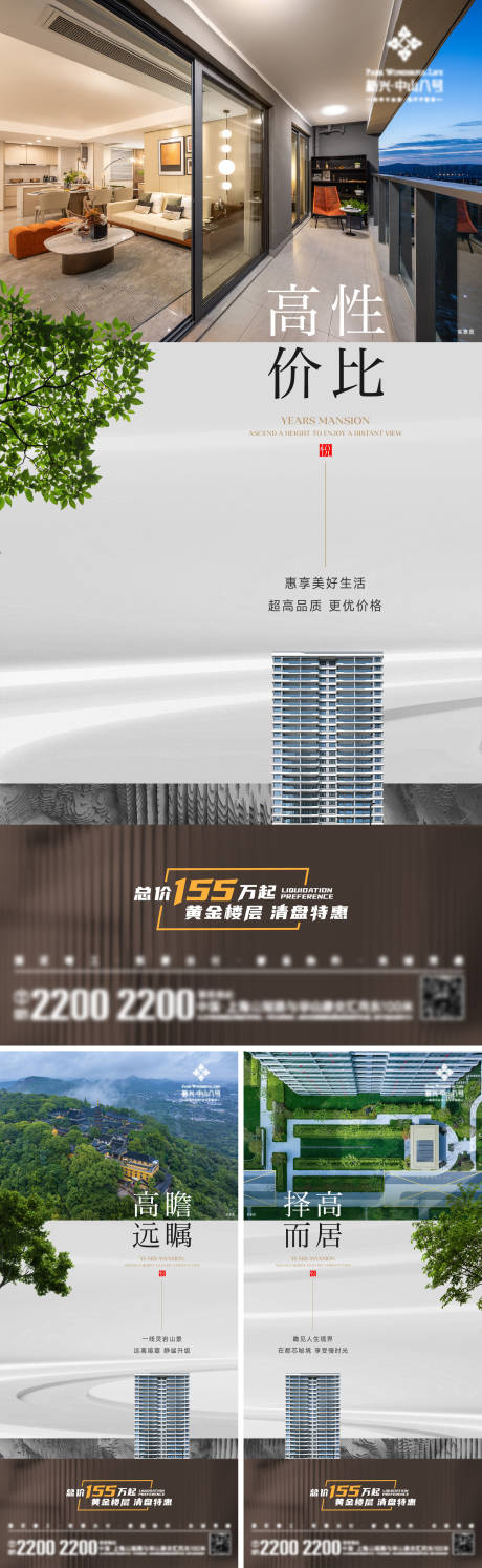 源文件下載【享設計】搜索編號：60620030553496097【地產高層價值系列海報】