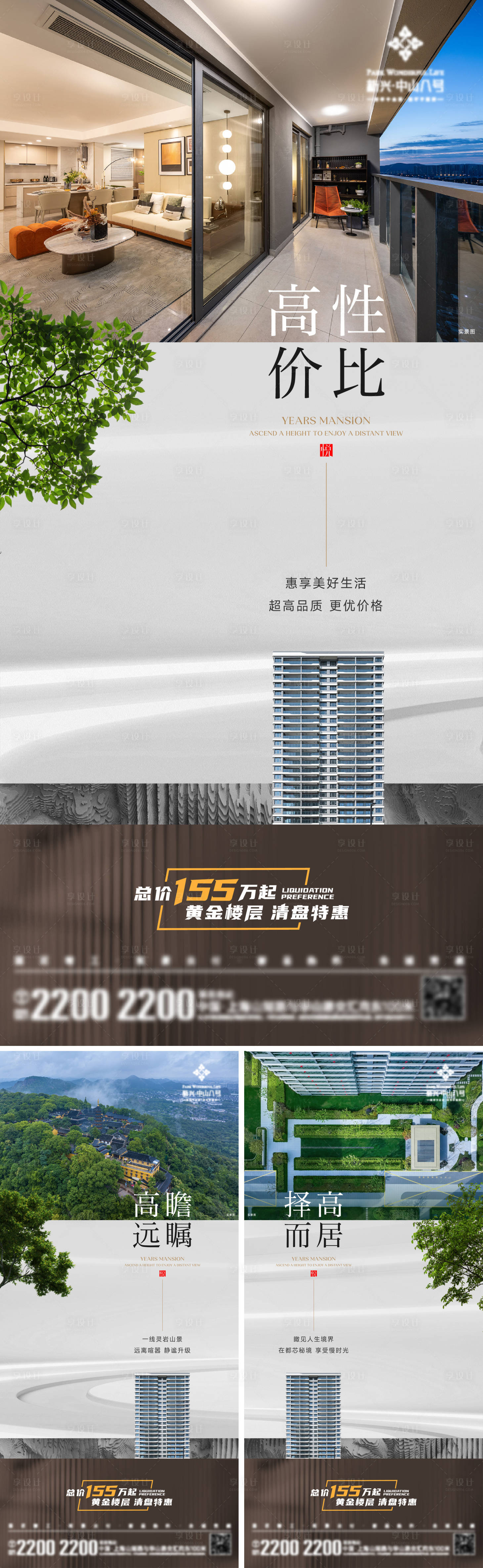 源文件下载【享设计】搜索编号：60620030553496097【地产高层价值系列海报】