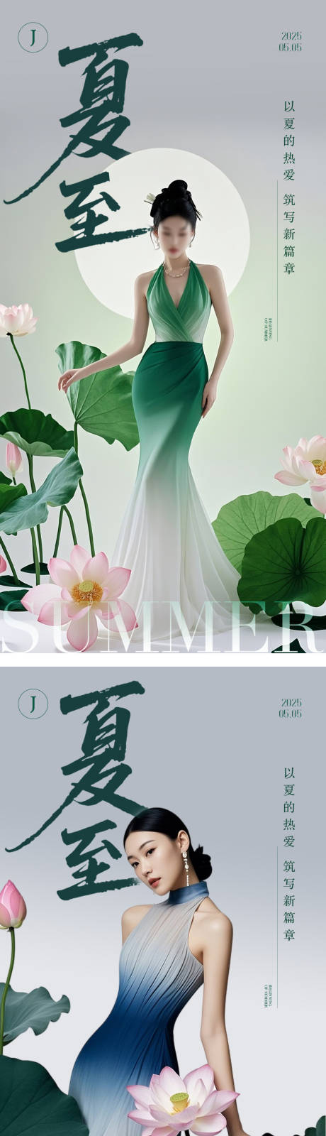 源文件下载【医美夏至海报】编号：17040030587055642