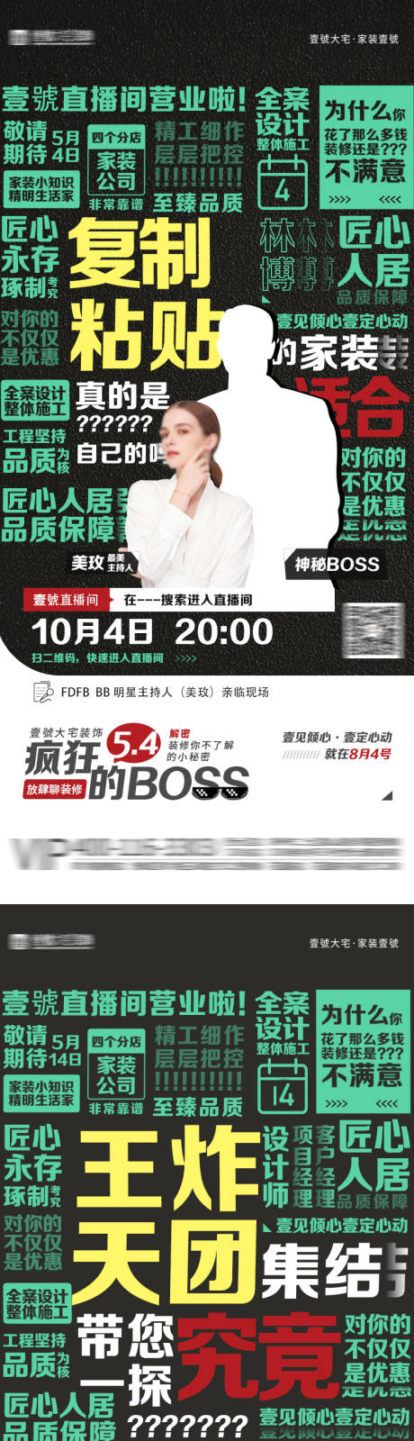 源文件下载【直播活动预热海报】编号：83110030983501622