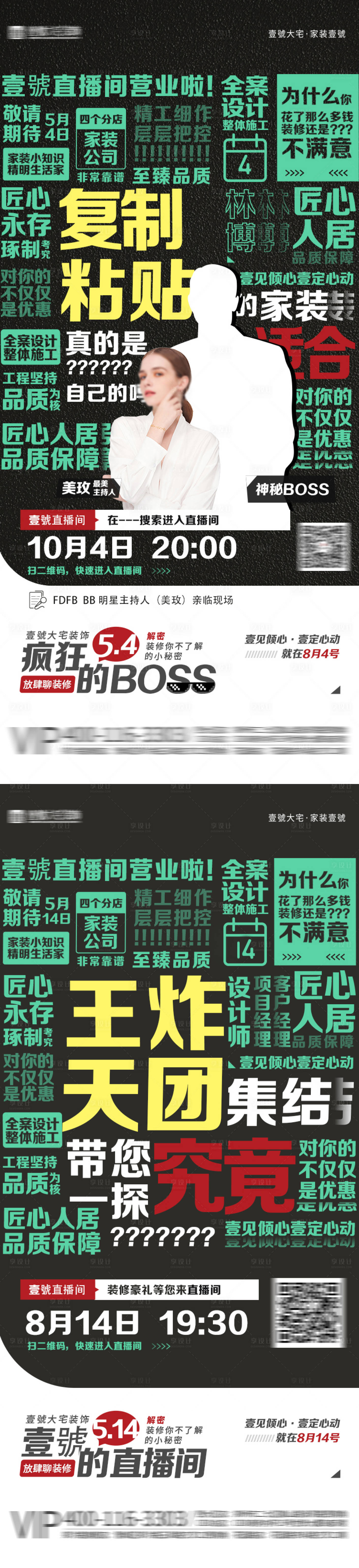 源文件下載【享設計】搜索編號：83110030983501622【直播活動預熱海報】
