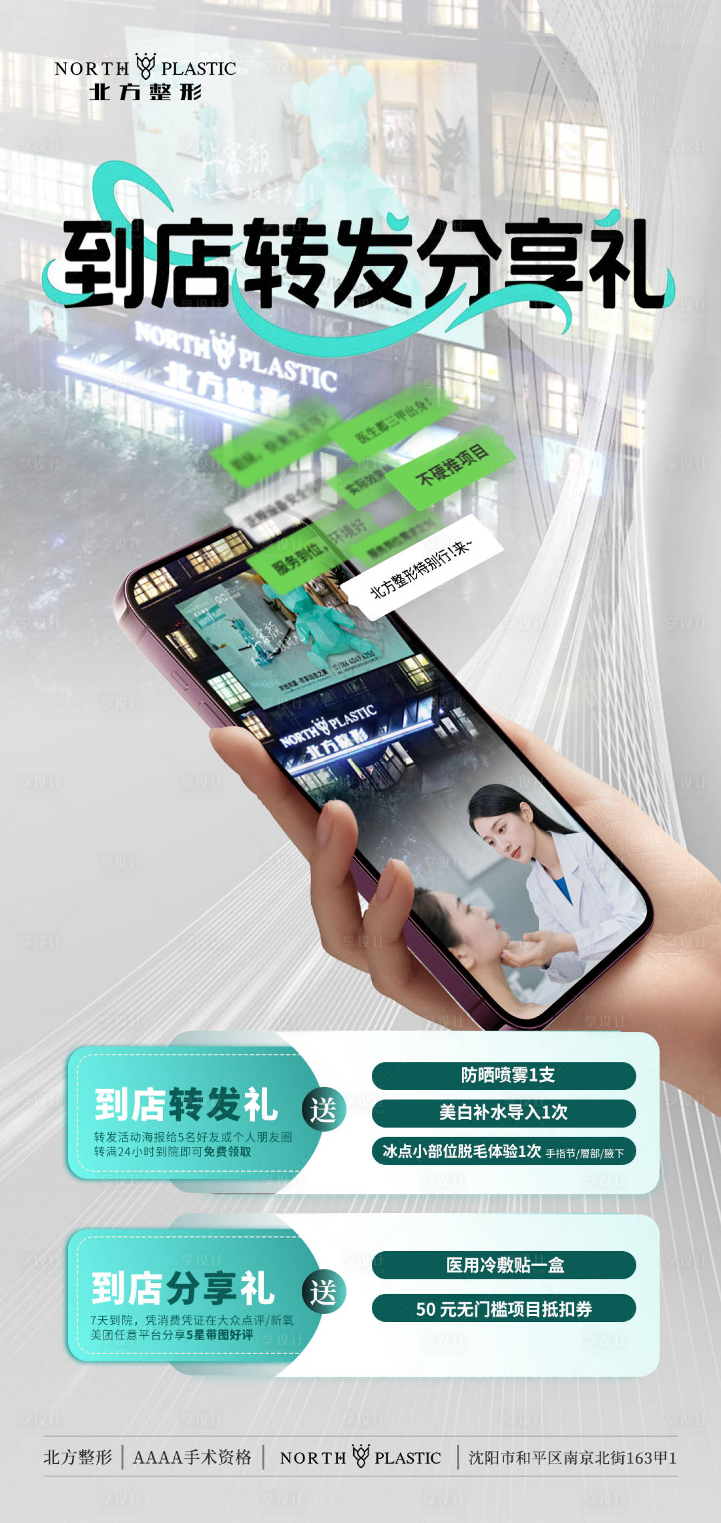 源文件下载【享设计】搜索编号：96500030554129460【医美 】