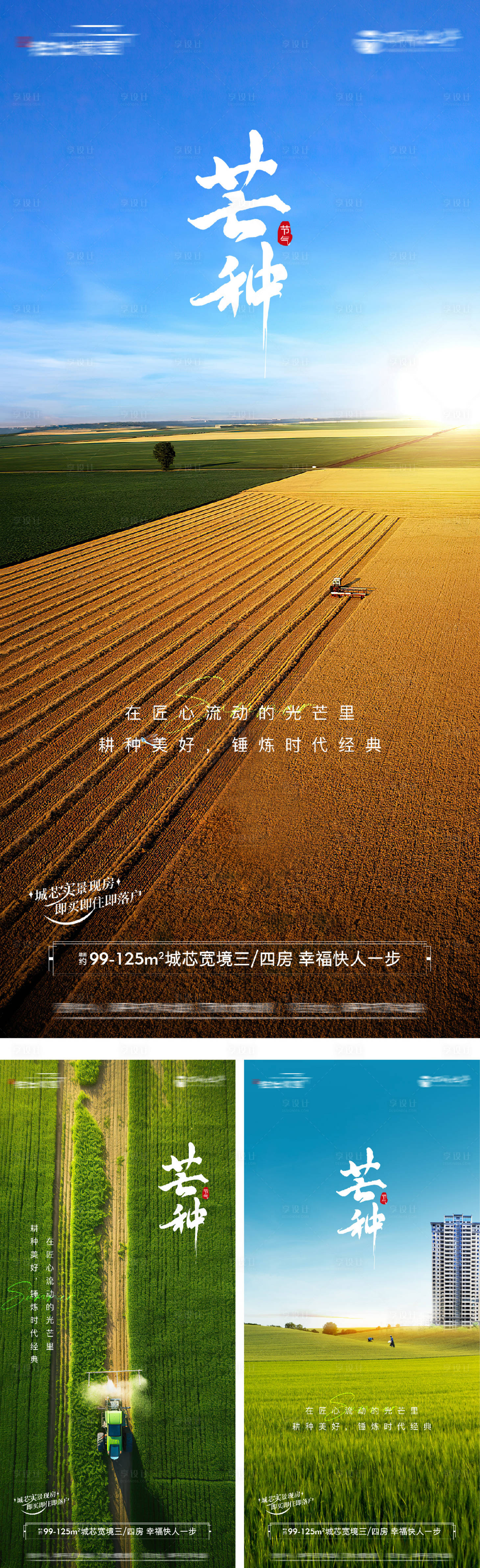 源文件下載【地產芒種麥穗稻田風景海報】編號：47210031075367505