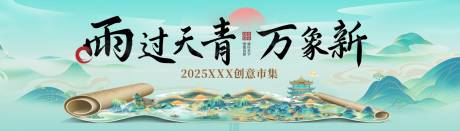 源文件下载【国风山水画卷主KV】编号：33400030654981057