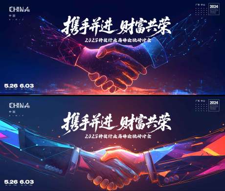 源文件下载【合作会议展板】编号：69510030908502116