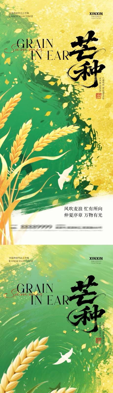 源文件下載【地產芒種節氣海報】編號：28720030968778312