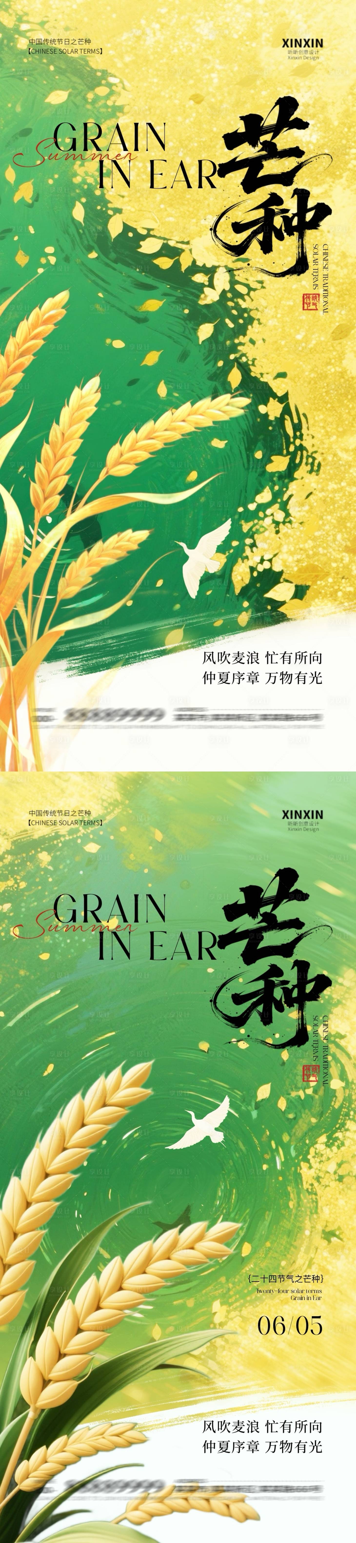 源文件下載【享設計】搜索編號：28720030968778312【地產芒種節氣海報】