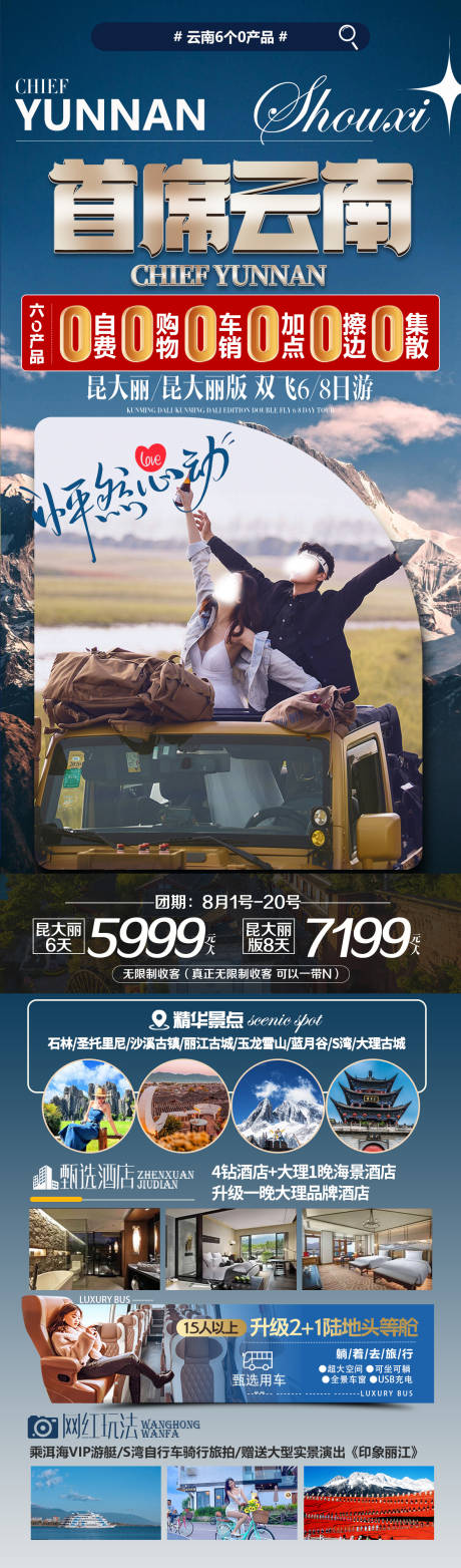 源文件下載【云南旅游海報】編號：75710030822003460