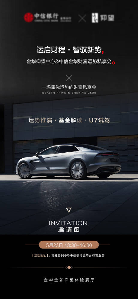 源文件下载【享设计】搜索编号：47160030808309735【理财汽车海报】