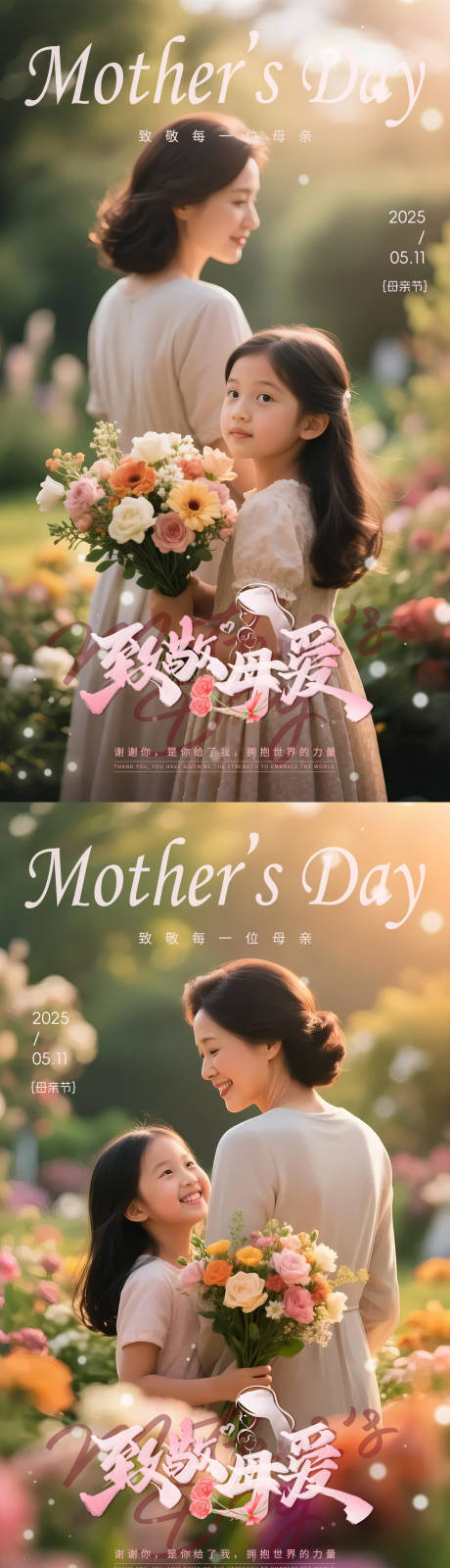 源文件下载【母亲节主题系列海报】编号：27500030607211358