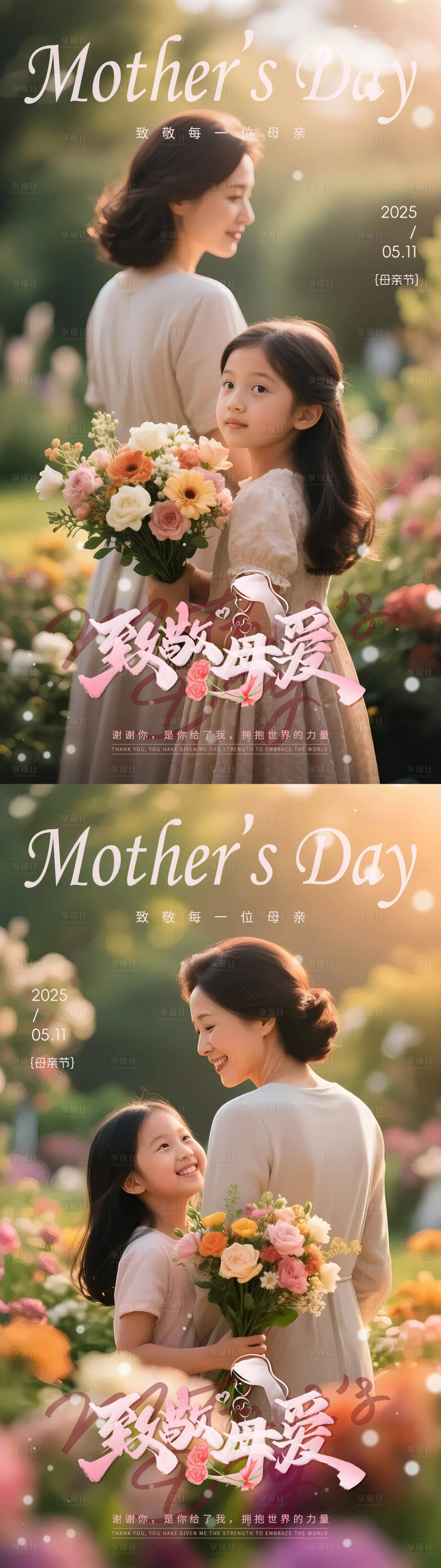 源文件下載【享設計】搜索編號：27500030607211358【母親節主題系列海報】