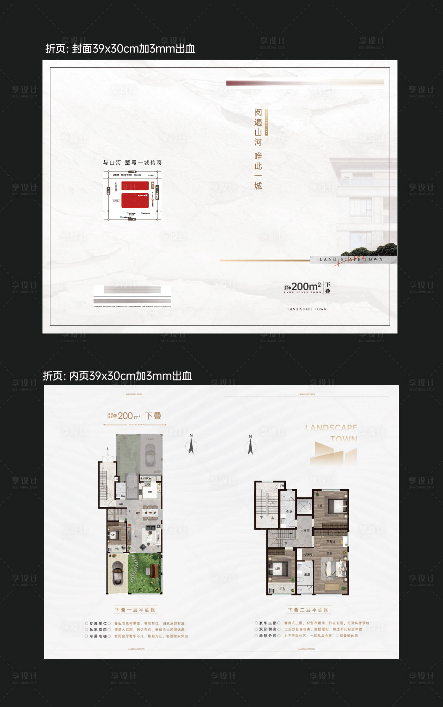 源文件下载【享设计】搜索编号：86200030949258420【户型折页】