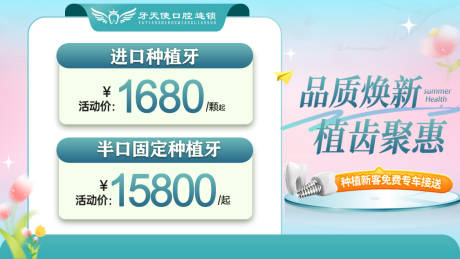 源文件下载【口腔种植牙海报】编号：60710030914021202