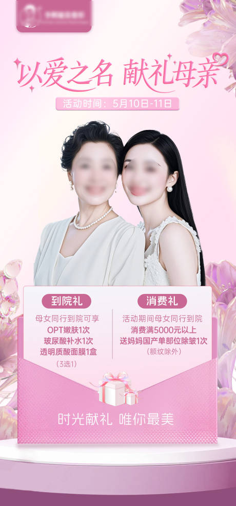 源文件下載【母親節活動海報】編號：75510030590005171