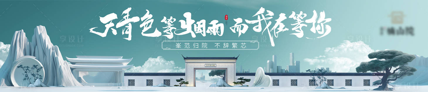 源文件下载【享设计】搜索编号：88270031039421853【青色中式徽派古风主画面江南】