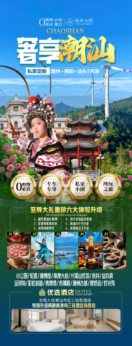 潮汕旅游