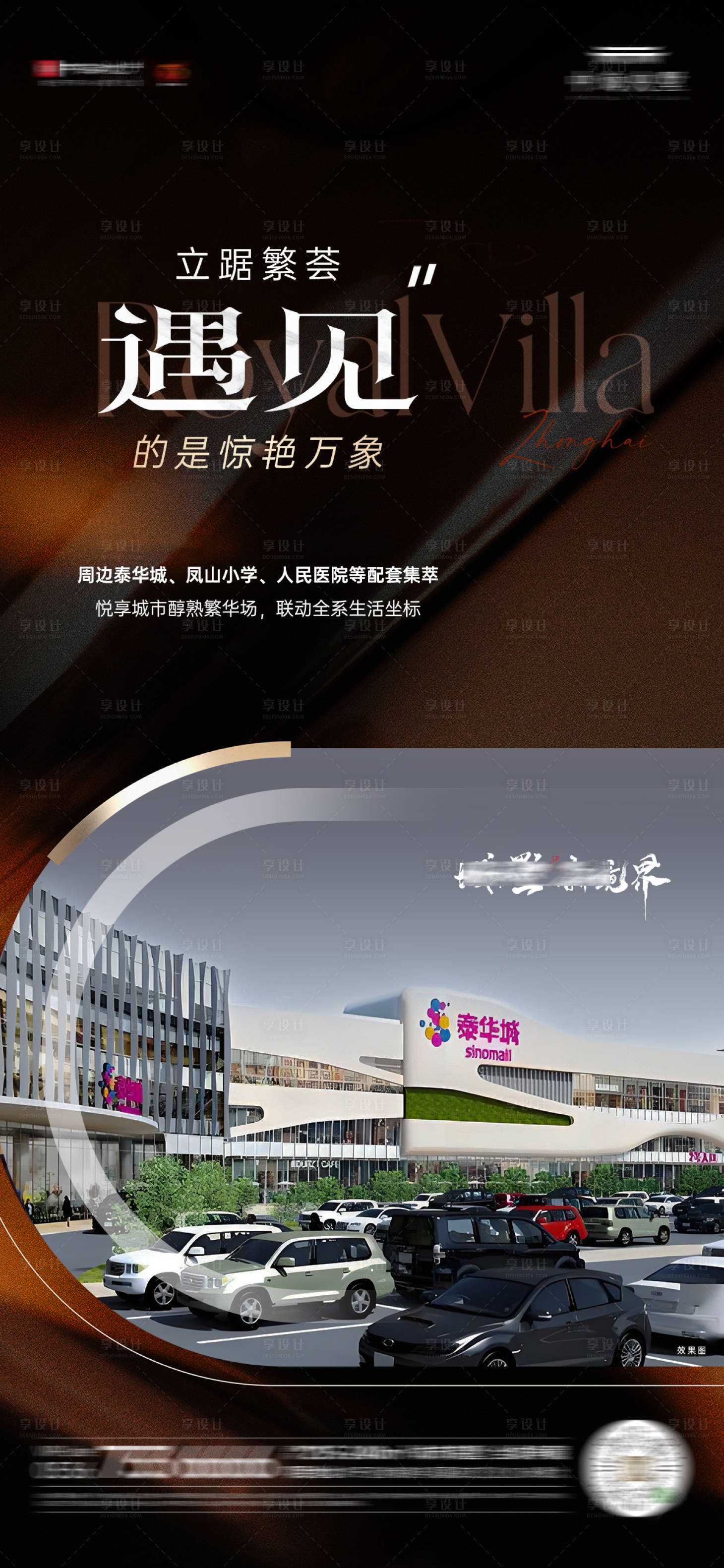 源文件下载【享设计】搜索编号：87130030931212945【轻奢配套海报】