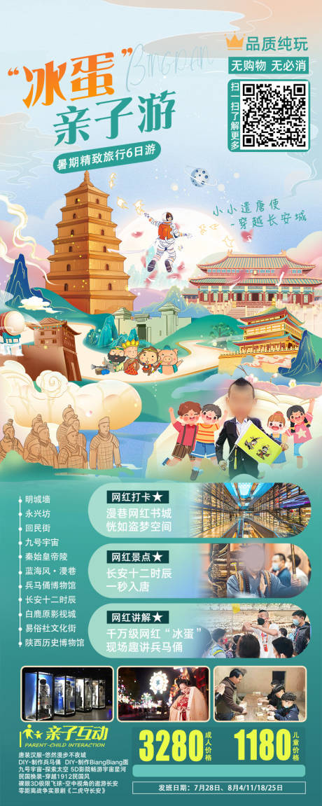 源文件下载【西安旅游】编号：91530030518037635