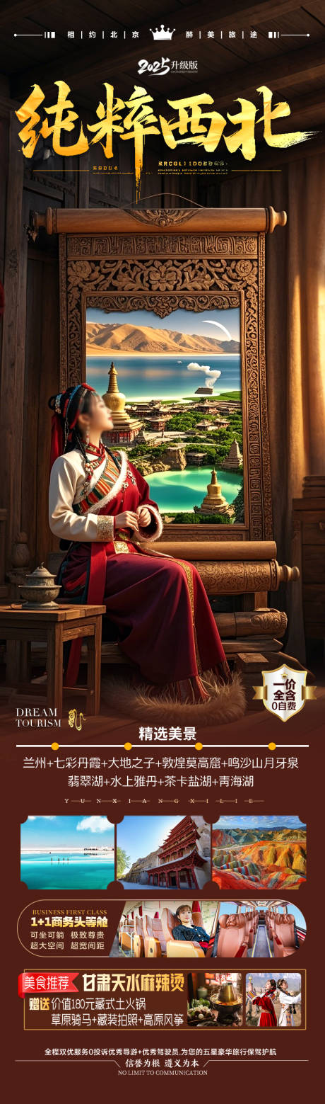 源文件下載【西北青甘旅游海報】編號：20630030843774132