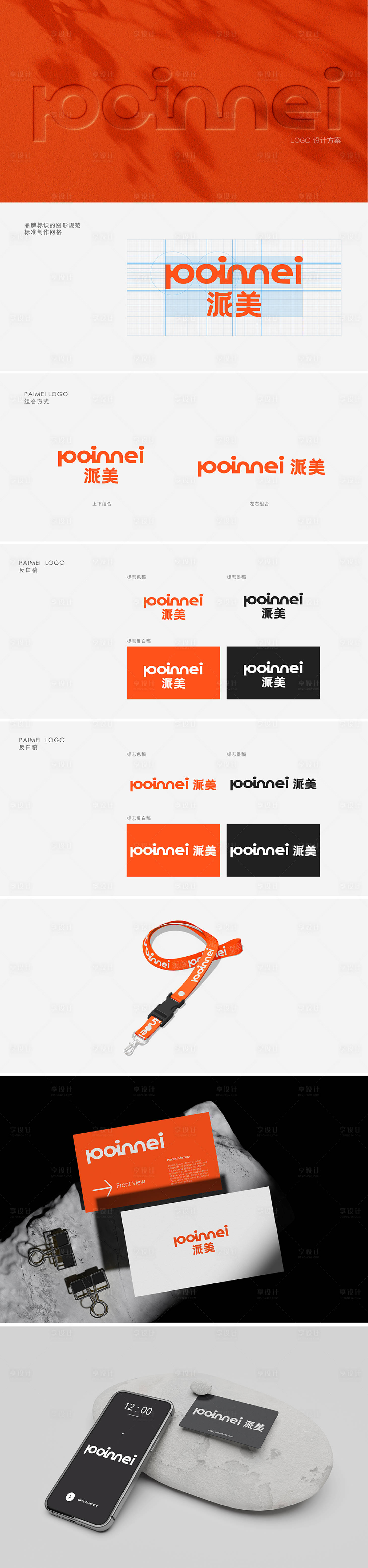 源文件下载【设计科技公司标志LOGO提案】编号：73120031036702977