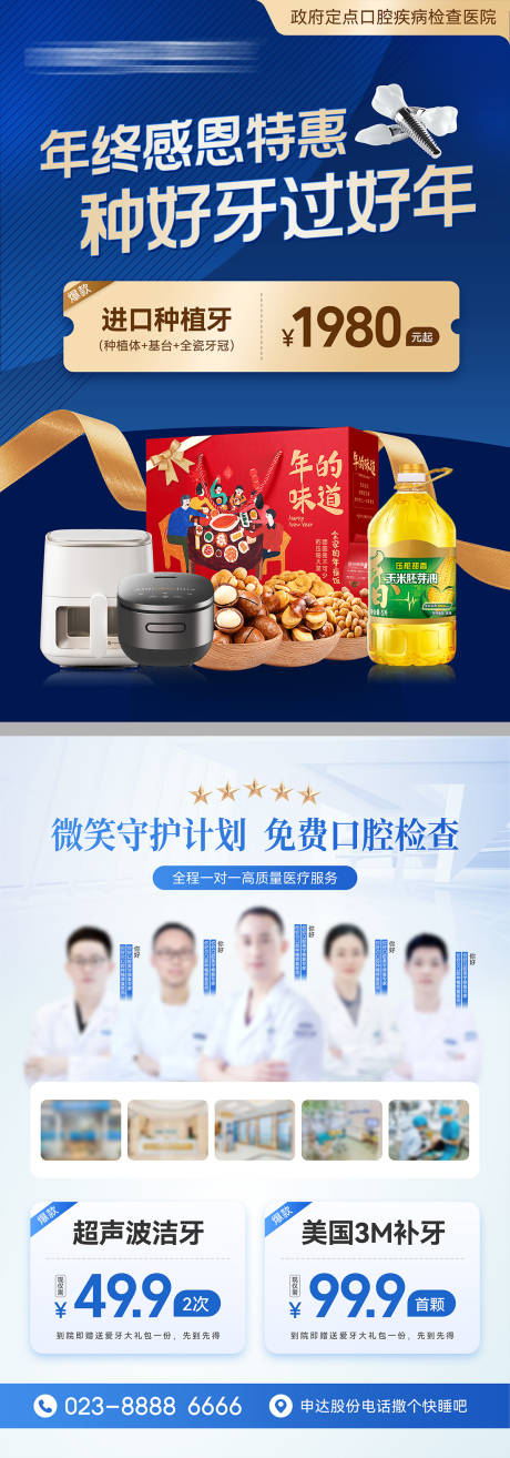 源文件下载【医美口腔感恩回馈活动传单】编号：29550030960737793