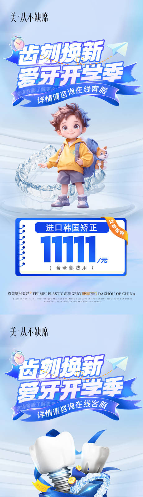 源文件下载【口腔开学季活动海报】编号：61240030901778118