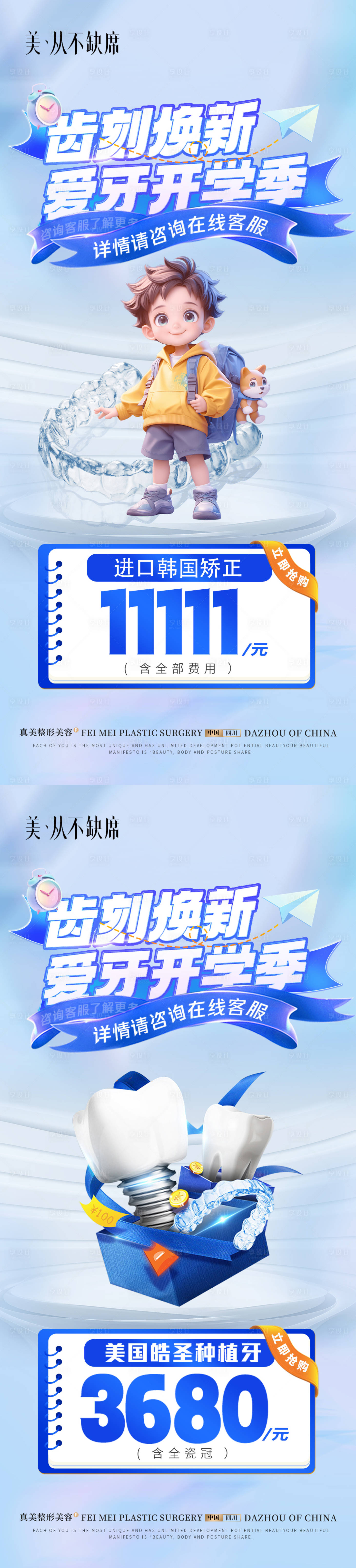 源文件下載【享設計】搜索編號：61240030901778118【口腔開學季活動海報】