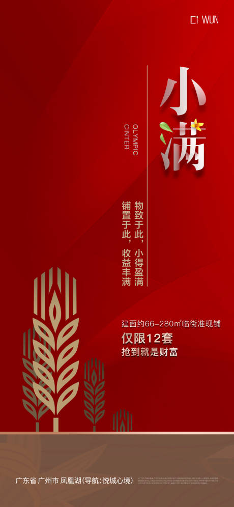 源文件下载【小满海报】编号：91280030677311655