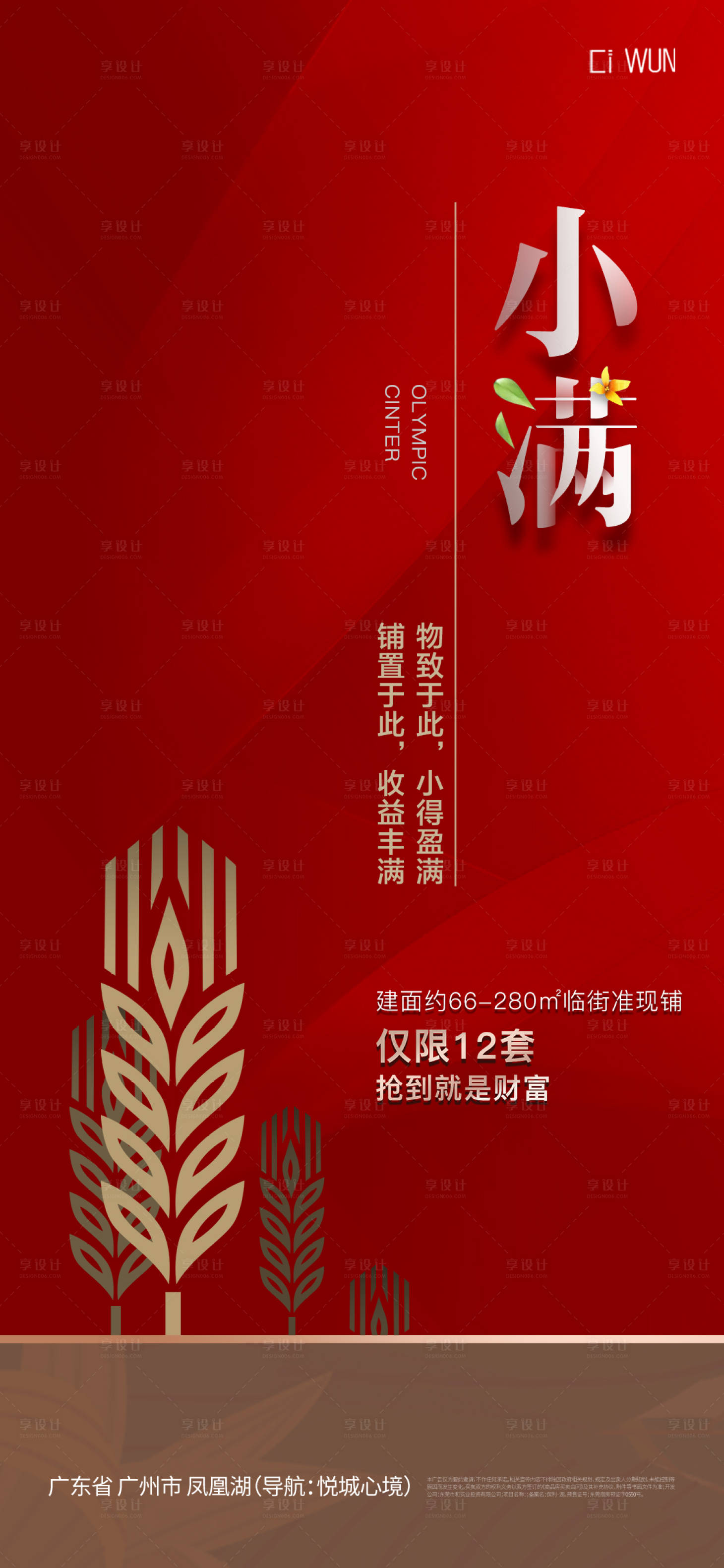 源文件下載【享設計】搜索編號：91280030677311655【小滿海報】