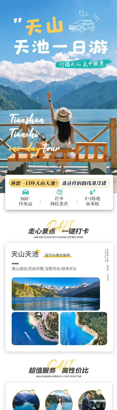 源文件下載【享設計】搜索編號：39710030670401558【天山一日游】