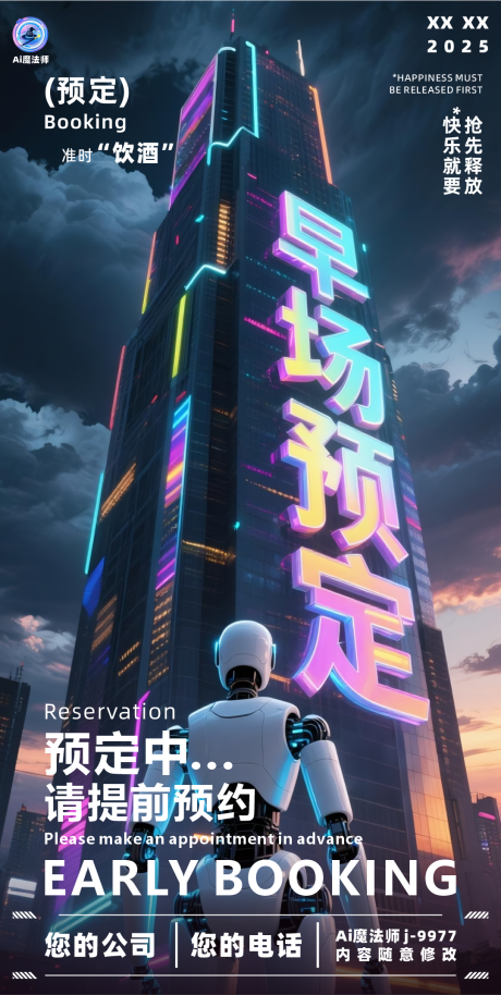 源文件下载【酒吧日常邀约科技海报】编号：43280031041379997