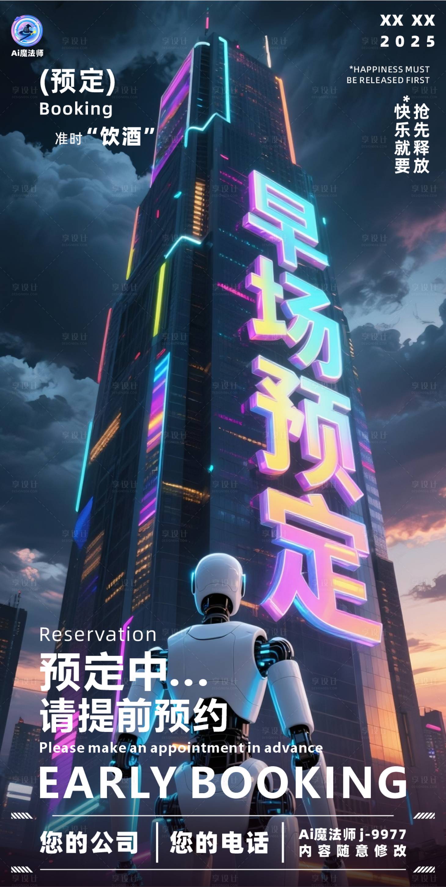 源文件下载【享设计】搜索编号：43280031041379997【酒吧日常邀约科技海报】