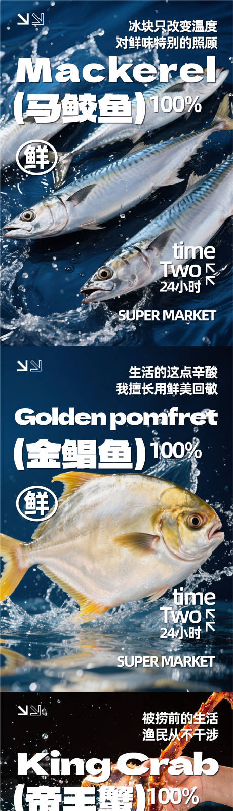 源文件下载【超市水产海报】编号：41190030725428836