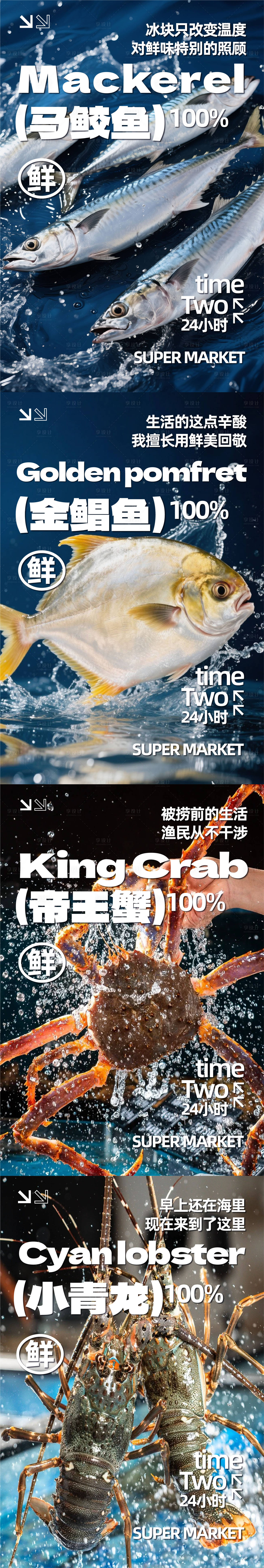 源文件下載【享設計】搜索編號：41190030725428836【超市水產海報】