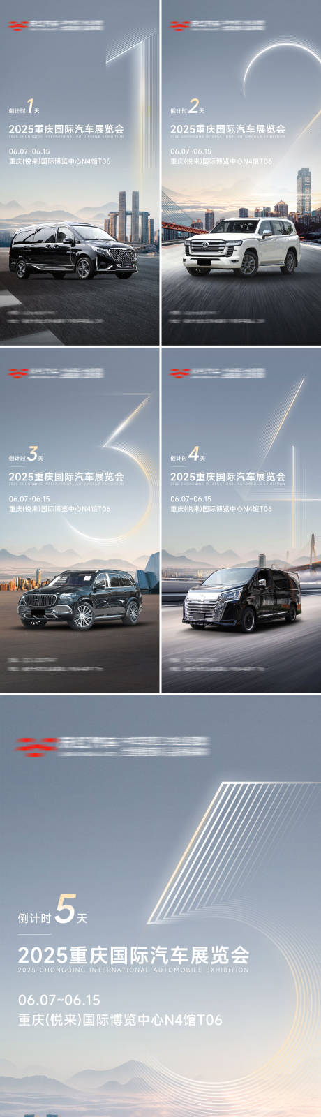 源文件下载【车展倒计时系列海报】编号：61570030966458182