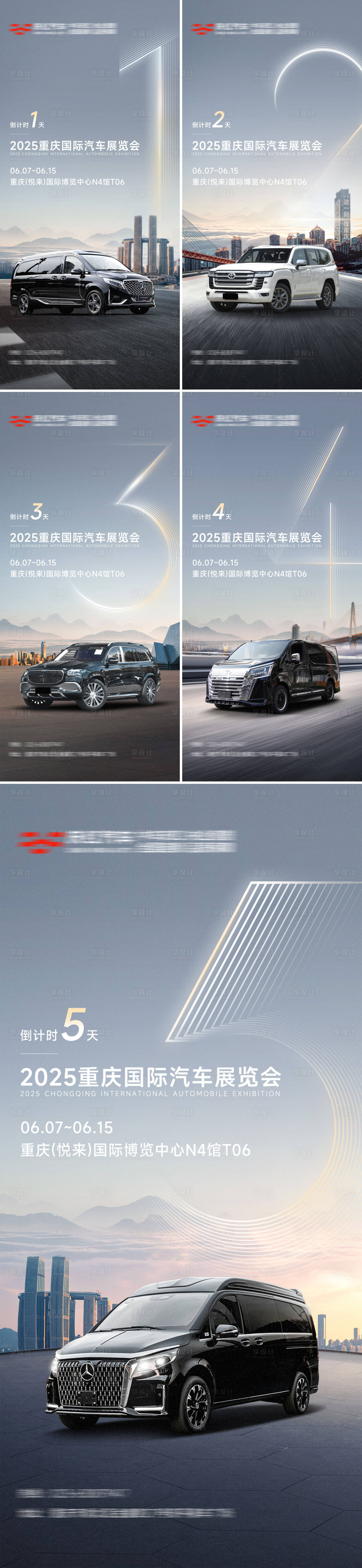 源文件下載【享設計】搜索編號：61570030966458182【車展倒計時系列海報】