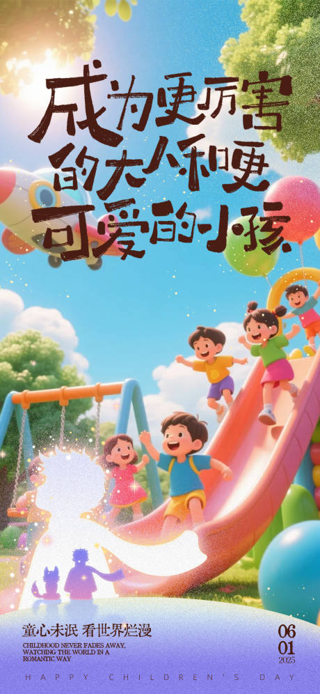 源文件下载【六一儿童节海报】编号：64850031067375201