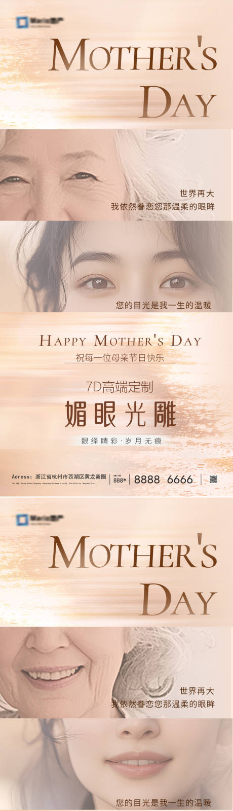 源文件下載【享設計】搜索編號：43370030575619800【醫美母親節系列海報】