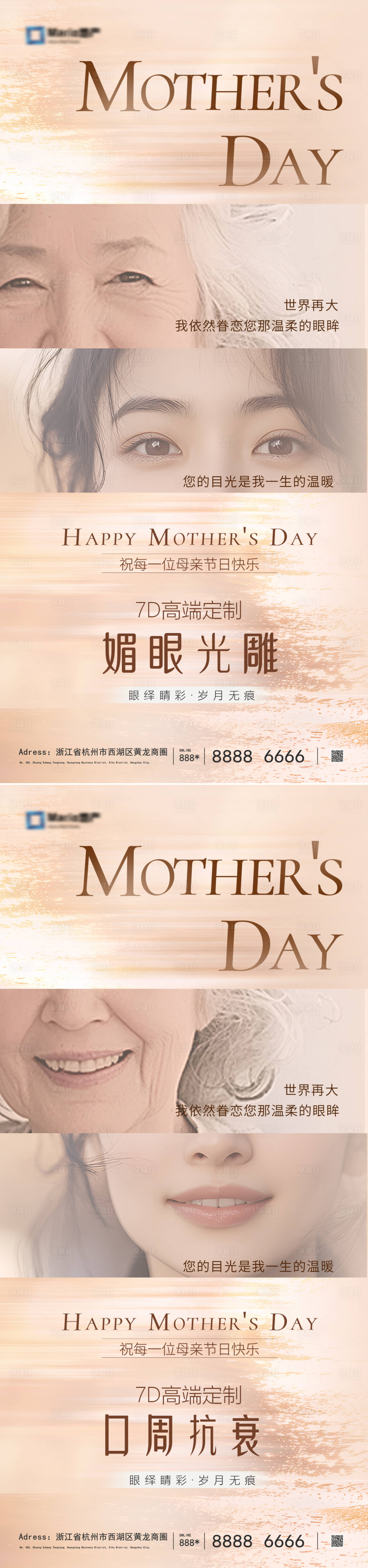 源文件下載【享設(shè)計(jì)】搜索編號(hào)：43370030575619800【醫(yī)美母親節(jié)系列海報(bào)】