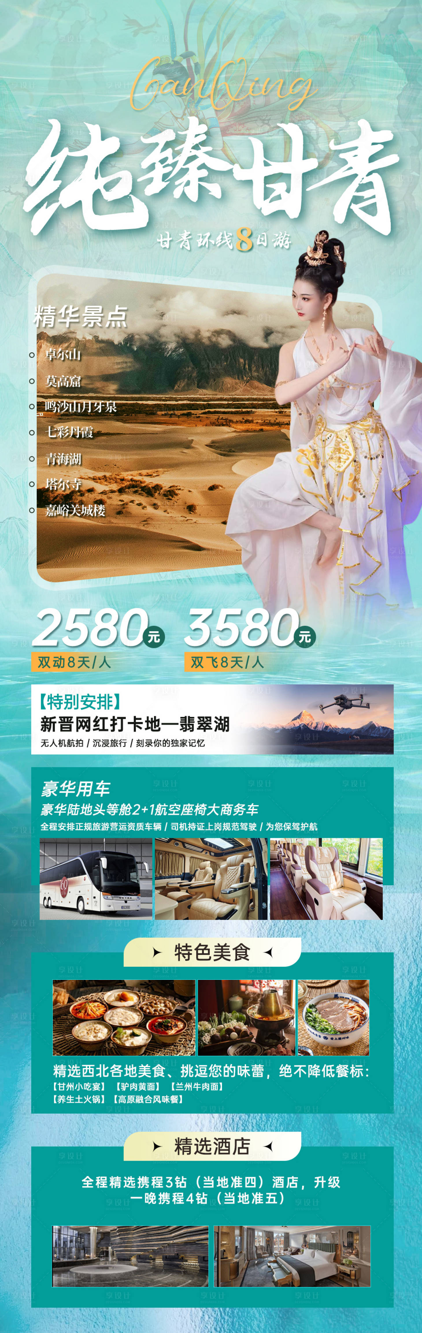源文件下载【享设计】搜索编号：87930030656882354【旅游长图海报】