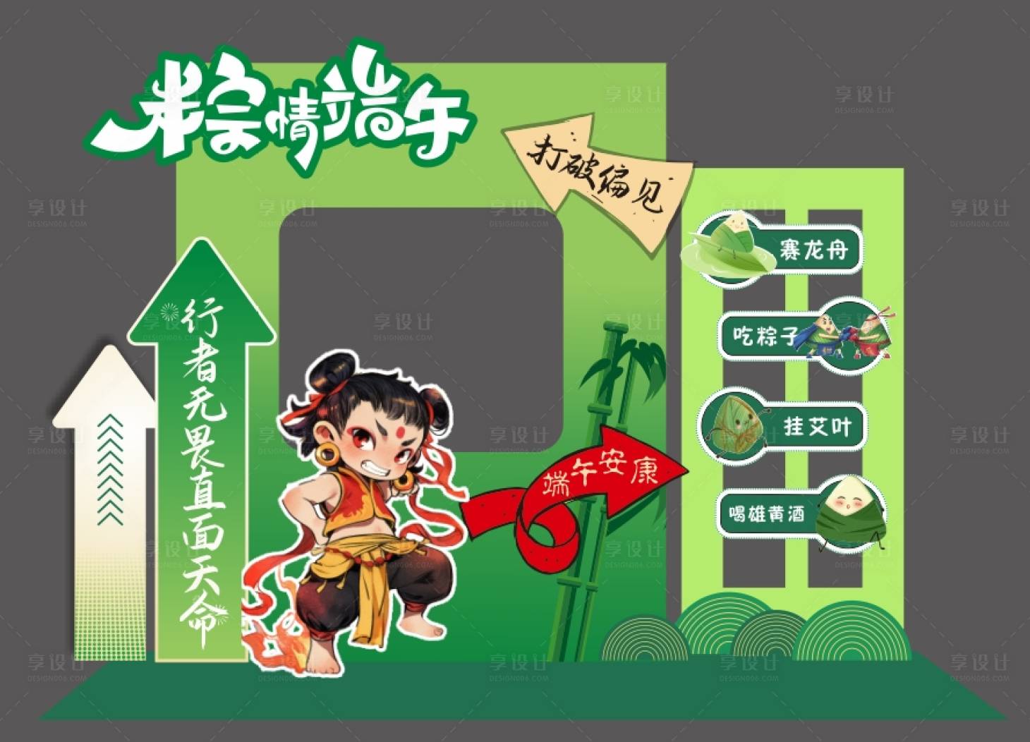 源文件下载【享设计】搜索编号：19050030677933203【端午美陈】