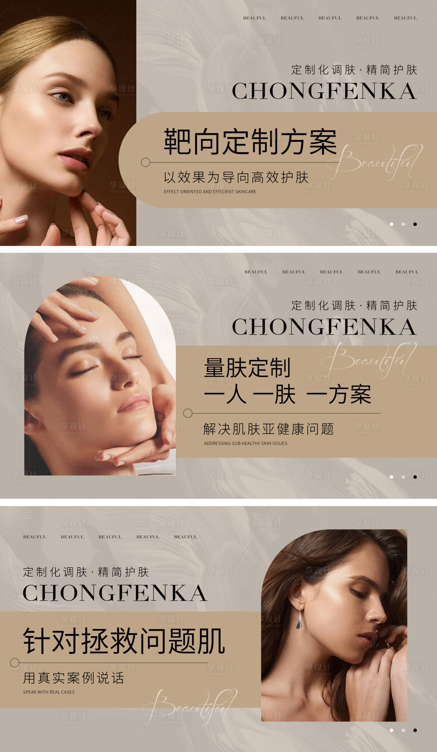 源文件下載【享設(shè)計】搜索編號：94870030762274207【美業(yè)護(hù)膚輪播圖】