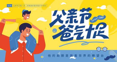 源文件下载【父亲节卡通海报展板】编号：56770031053726463