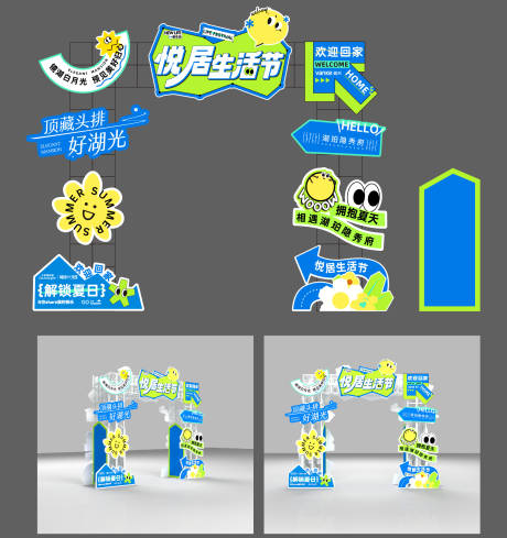 源文件下载【享设计】搜索编号：56630030862849115【夏日生活节门头】