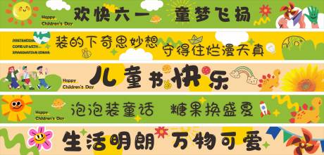 源文件下载【享设计】搜索编号：17450030918788624【卡通活泼大气六一儿童节彩色横幅】